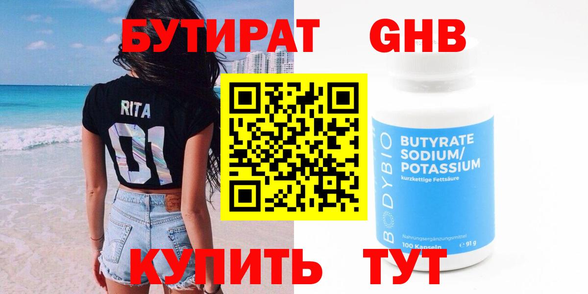 БУТИРАТ бутик  Вход с VPN  Гатчина 