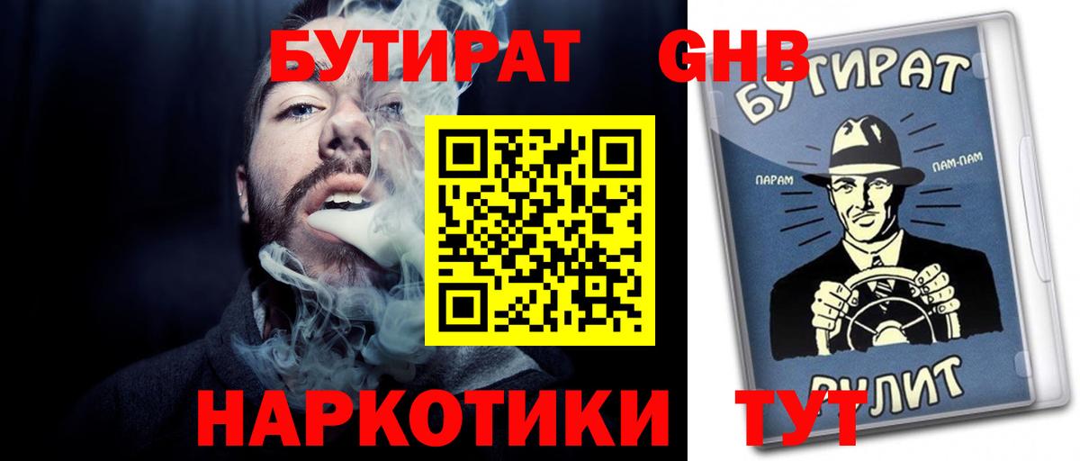 БУТИРАТ жидкий экстази Гатчина