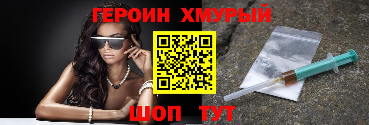 ГЕРОИН Heroin  Вход с VPN  ГЕРОИН  Гатчина 
